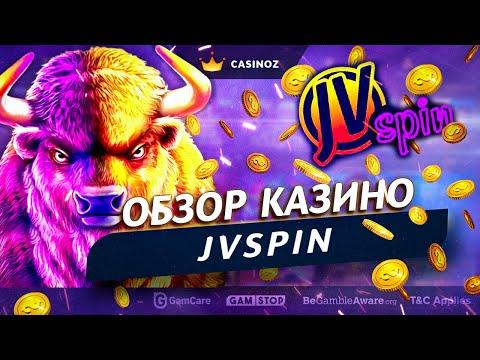 Обзор онлайн казино ДжиВиСпин - (JvSpin Casino)