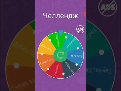 Игра в рулетку. Задание: добить 1000 подписчиков! Добьем?!