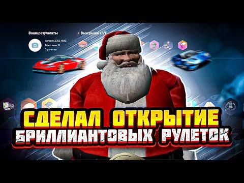 ОТКРЫТИЕ РУЛЕТОК на 2000 РУБЛЕЙ! АМАЗИНГ РП! ВЫПАЛА АУДИОСИСТЕМА?