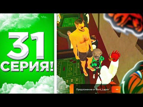 ПУТЬ В КАЗИНО на БЛЕК РАША #31 - ИНТЕРЕСНАЯ ТАКТИКА BLACK RUSSIA CRMP MOBILE