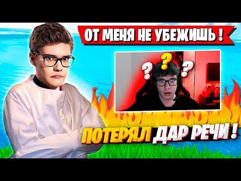 TOOSE СОШЕЛ С УМА НА СТРИМЕ ФОРТНАЙТ! TOOSE 4 ГЛАВА FORTNITE ARENA GAMEPLAY