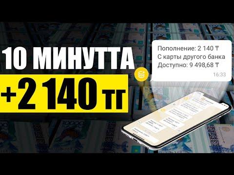 10 МИНУТТА 2140 ТГ! ОНЛАЙН АКША ТАБУ, ТЕЛЕФОНМЕН