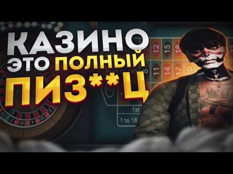 КАЗИНО ИГРАЕТ КАК ШЛ GTA 5 RP