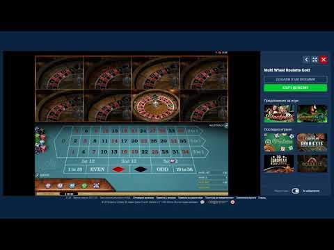 200 лева печалба за 15 минути от рулетка! Roulette