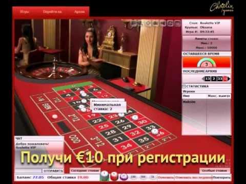 рулетка с живым дилером в Live казино ChaplinGames