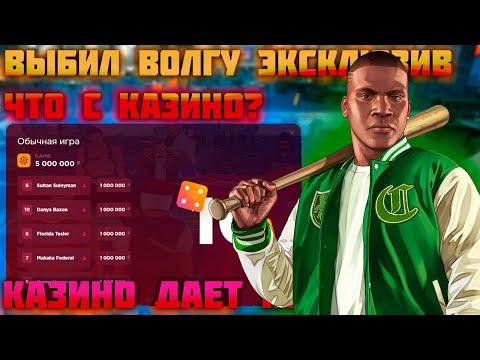 ВОЛГА КГБ ИЗ КЕЙСА ОПЕРСКОЙ | РАЗНЁС ВСЁ КАЗИНО | ВЫИГРАЛ ВСЕ ДЕНЬГИ | РАДМИР РП КРМП/RADMIR RP CRMP