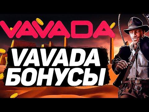 VAVADA КАЗИНО – самый полный обзор знаменитой компании