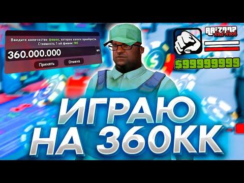 ИГРАЮ В КАЗИНО ПО 500К ФИШЕК НА 360.000.000$ ARIZONA RP - GTA SAMP