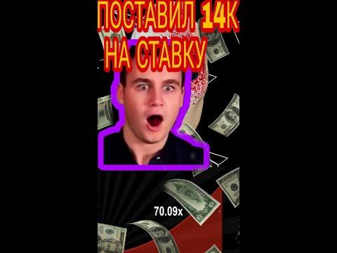 Поставил 14к на ставку, что будет? СТРАТЕГИЯ АВИАТОР! [casino Aviator 2022]