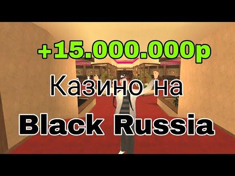 ИГРАЮ В КАЗИНО НА БЛЕК РАША