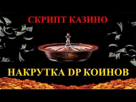 GTA V RP | СКРИПТ НА ВЗЛОМ КАЗИНО | НОВЫЙ МЕТОД 2023г