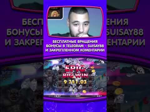 ЗАНОСЫ КАЗИНО ОНЛАЙН #shorts #казино #заносынедели #казиноонлайн #рек #casino #занос #слоты #заносы