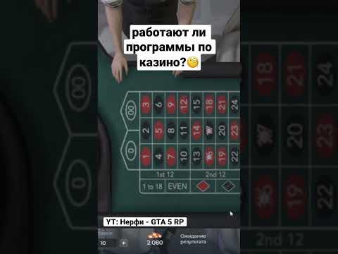 Работают ли программы по казино в GTA 5 RP