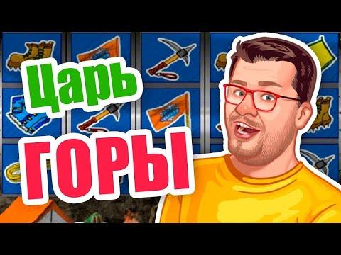 ОНЛАЙН КАЗИНО ВУЛКАН КАК ИГРАТЬ НА ДЕНЬГИ / ИГРОВЫЕ АВТОМАТЫ ВЫИГРАТЬ / ВЫИГРЫШИ В СЛОТЫ СКАЛОЛАЗ