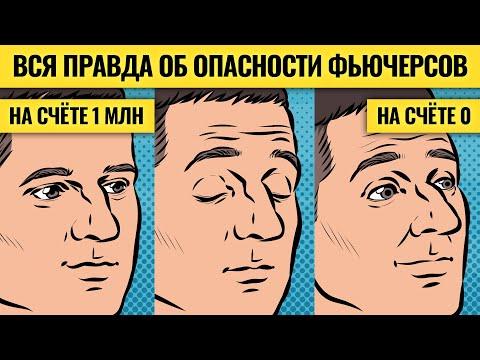 Что нам недоговаривают о фьючерсах / Василий Олейник делится опытом торговли на срочном рынке #1