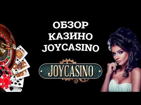 Обзор онлайн казино Joycasino, бонусы и зеркала. Развод или нет?