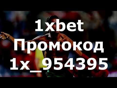 Промокод 1xBet на слоты. Сегодня при регистрации +130% +32500₽ + секретная стратегия