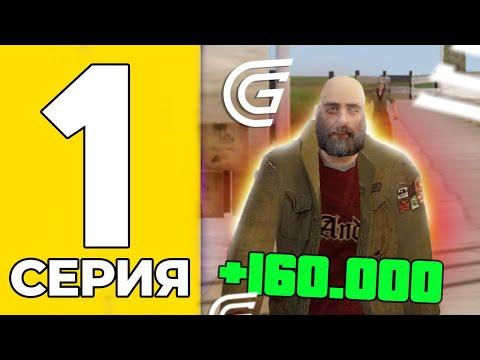 ПУТЬ БОМЖА #1 ГРАНД МОБАЙЛ -  БЫСТРЫЙ СТАРТ + КАК ЗАРАБОТАТЬ МНОГО ДЕНЕГ НА ГРАНД МОБАИЛ!