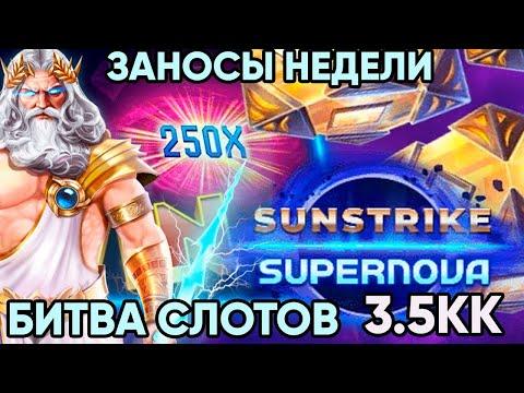 казино ВАВАДА, ЭТОТ СЛОТ ЛУЧШЕ GATES OF OLYMPUS, ОГРОМНЫЙ ВЫИГРЫШ В SUPERNOVA  ЗАНОСЫ НА 3 5 МЛ