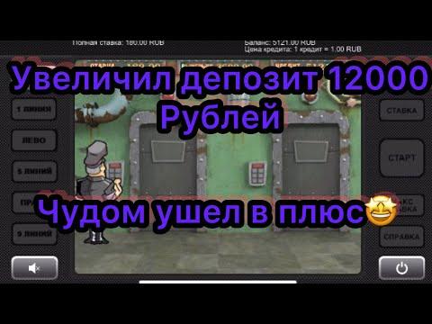 Разгромил казино вулкан с депозитом 6000 рублей слот Rezident на телефоне!Новый метод выигрыша!!!