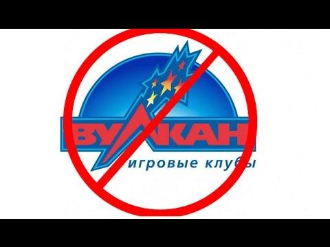 Как удалить казино вулкан из браузеров?