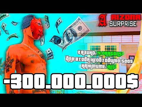 ✅ ОПЯТЬ ИГРАЮ ВА-БАНК в КАЗИНО на ARIZONA RP в GTA SAMP