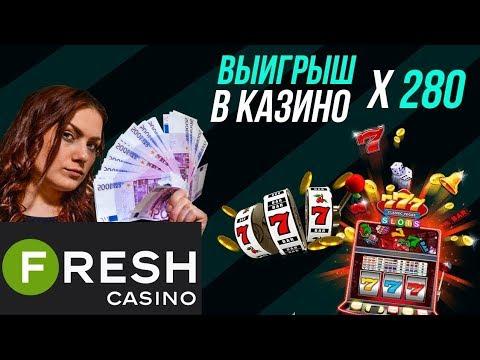 Fresh Casino официальный сайт отзывы