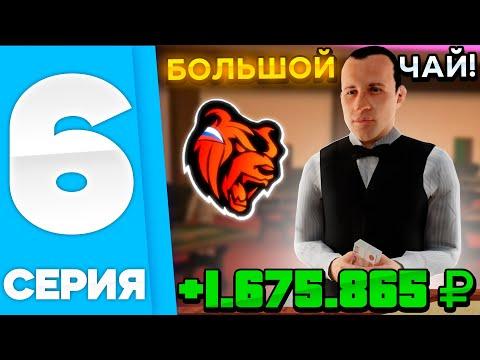 24 ЧАСА КРУПЬЕ на БЛЕК РАШЕ #6! ДАЛИ ОЧЕНЬ БОЛЬШОЙ ЧАЙ в КАЗИНО в BLACK RUSSIA