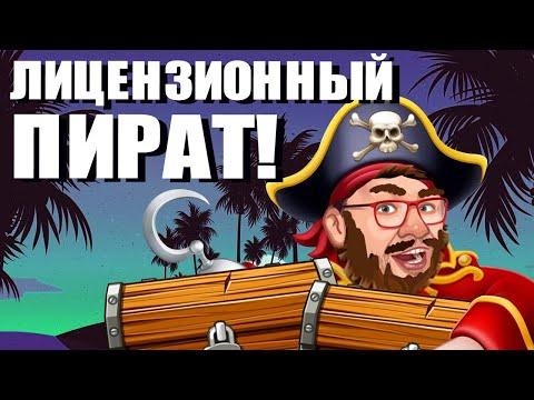 ОФИГЕННЫЙ РЕЗУЛЬТАТ - ЭДИК РУБИТ В СЛОТ ПИРАТ 