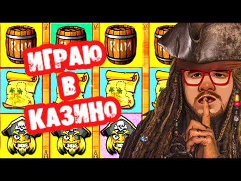 ОНЛАЙН КАЗИНО ВУЛКАН ОТ ЭДИКА ⚡ ИГРОВЫЕ АВТОМАТЫ КАК ИГРАТЬ И ВЫИГРАТЬ ⚡ ЗАНОСЫ В ПИРАТ ПРЯМОМ ЭФИРЕ