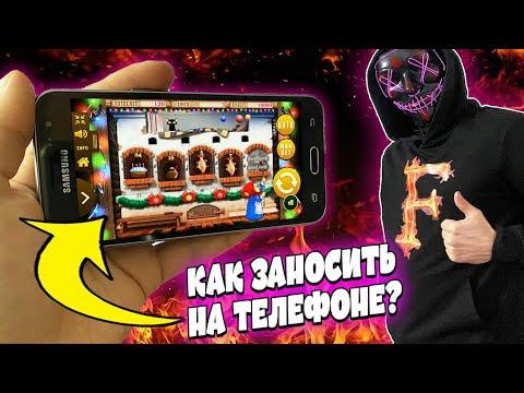 Казино Вулкан - Как играть и выиграть на Телефоне. Игровые автоматы на Телефоне. Проверка Казино.