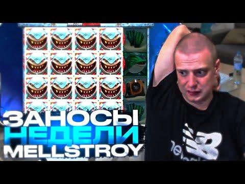 СЛОВИЛ ЗАНОС Razor Shark | Mellstroy Mell Melstroy мел меллстрой заносы недели