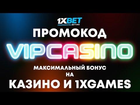 Рабочий промокод 1XBET. Бесплатный промокод за регистрацию 1XBET 2023.