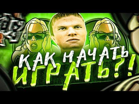 КАК НАЧАТЬ ИГРАТЬ на АМАЗИНГ РП? AMAZING RP GTA CRMP!