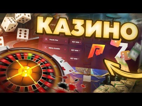 СТАВКИ ПО 1КК в КАЗИНО RADMIR.RP. КАЗИНО РАДМИР РП,ТАКТИКА!?СКОЛЬКО + ?