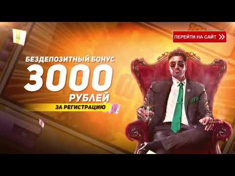 Azino888 за регистрацию 3000 рублей бездепозитный