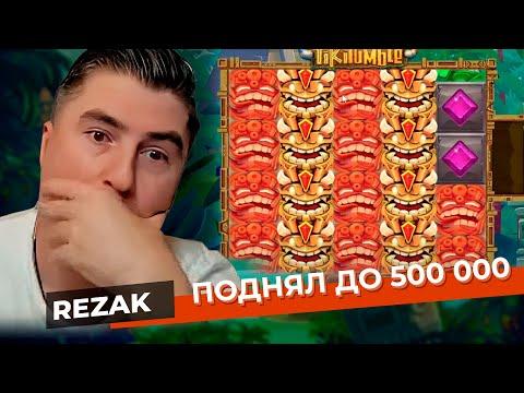 СТРИМ КАЗИНО ОНЛАЙН  -  2 | СЛОТЫ, ЗАНОСЫ НЕДЕЛИ, ЧУЙКИ