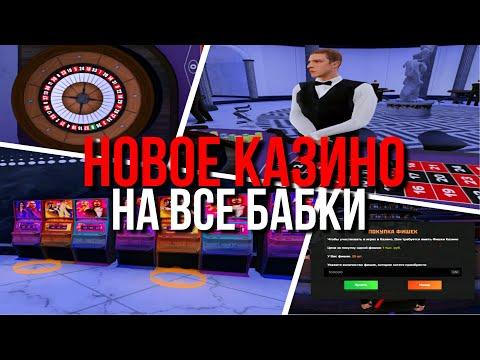 ИГРАЮ В НОВОЕ КАЗИНО НА ВСЕ БАБКИ НА AMAZING ONLINE (GTA CRMP) ❤️