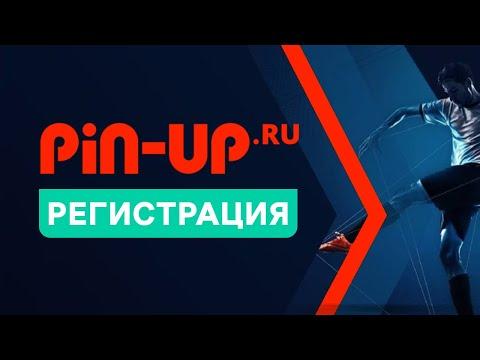 Как зарегистрироваться в БК Pin Up Ru – инструкция по регистрации Пин Ап Ру