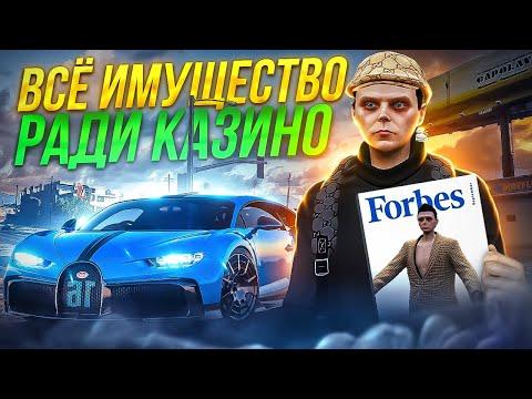 ПРОДАЛ ВСЕ ИМУЩЕСТВО ради КАЗИНО и стал самым.... в ГТА 5 РП - ЗАРАБОТОК в GTA 5 RP