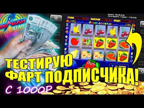 ФАРТ ПОДПИСЧИКА В СТАРСЕ ИЛИ МОЙ ЗАНОС С 1000 В КЛУБНИЧКЕ? ПРОВЕРКА КАЗИНО ВУЛКАН СТАРС - СТОИТ ЛИ?