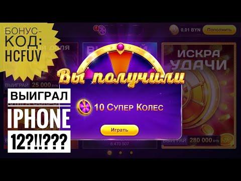 BELBET #10 10 КОЛЁС ФОРТУНЫ ! ВЫИГРАЛ IPHONE 12?! ШАРА! СКОЛЬКО НА ВЫВОД? Бонус-код: D7pwn