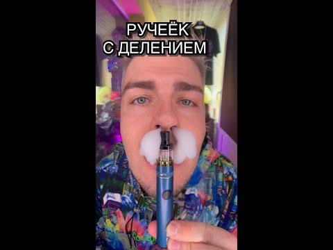 Как СДЕЛАТЬ ТРЮК : Ручеёк с делением