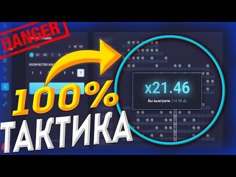 МОЯ НОВАЯ 100% БЕСПРОИГРЫШНАЯ ТАКТИКА НА ЛЕСЕНКУ UPx + ПРОМОКОД!