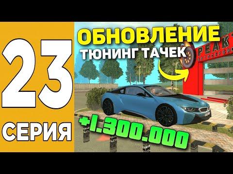 ПУТЬ БОМЖА НА GRAND MOBILE #23 ! УРА ВЫШЛО ОБНОВЛЕНИЕ НА ГРАНД МОБАЙЛ?