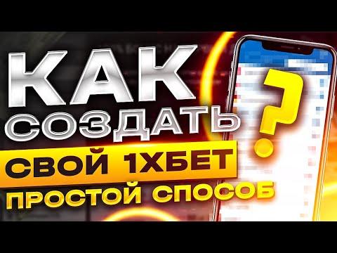 Как создать свой 1xBet ? | Разработка беттинга с казино под ключ