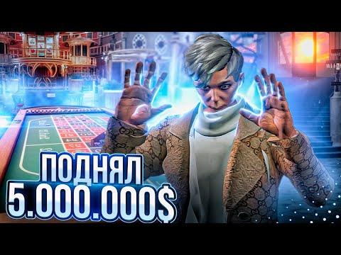 Выиграл 5.000.000$ в казино ГТА 5 РП! Нашел БАГ для казино GTA 5 RP?! Лучшая тактика