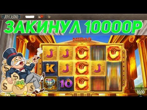 Закинул 10.000р в JoyCasino (ДжойКазино) / ЗАНОСЫ НЕДЕЛИ В КАЗИНО ОНЛАЙН! Промокоды без депозита!