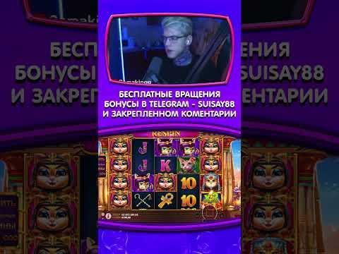 ЗАНОСЫ КАЗИНО ОНЛАЙН #shorts #казино #заносынедели #казиноонлайн #рек #casino #занос #слоты #заносы