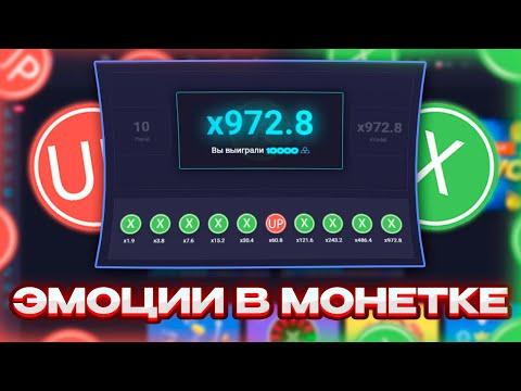 ЭМОЦИИ В МОНЕТКЕ, ЗАКРЫЛИ ПОЛНОСТЬЮ?! АПИКС